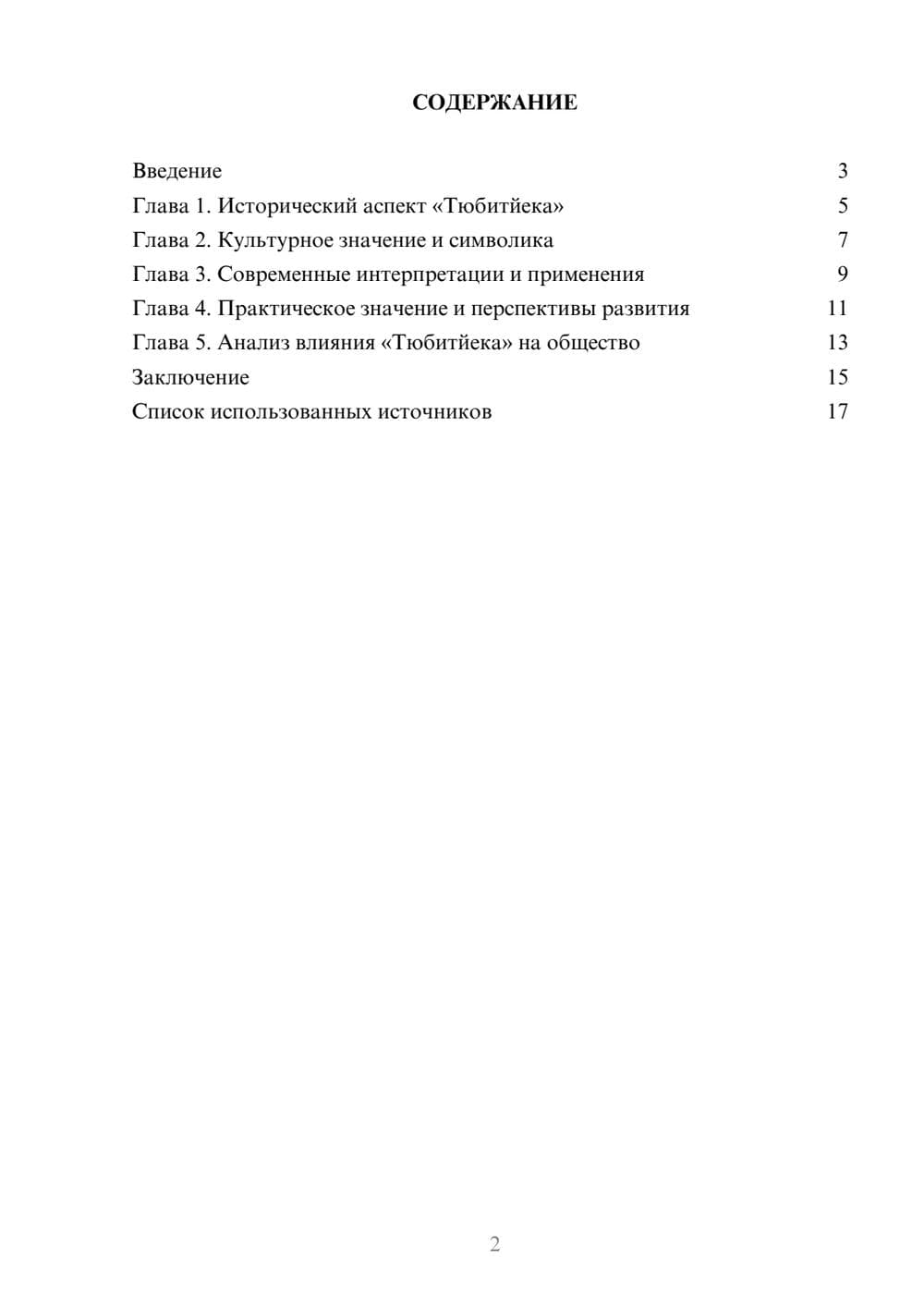 Предпросмотр реферата 2