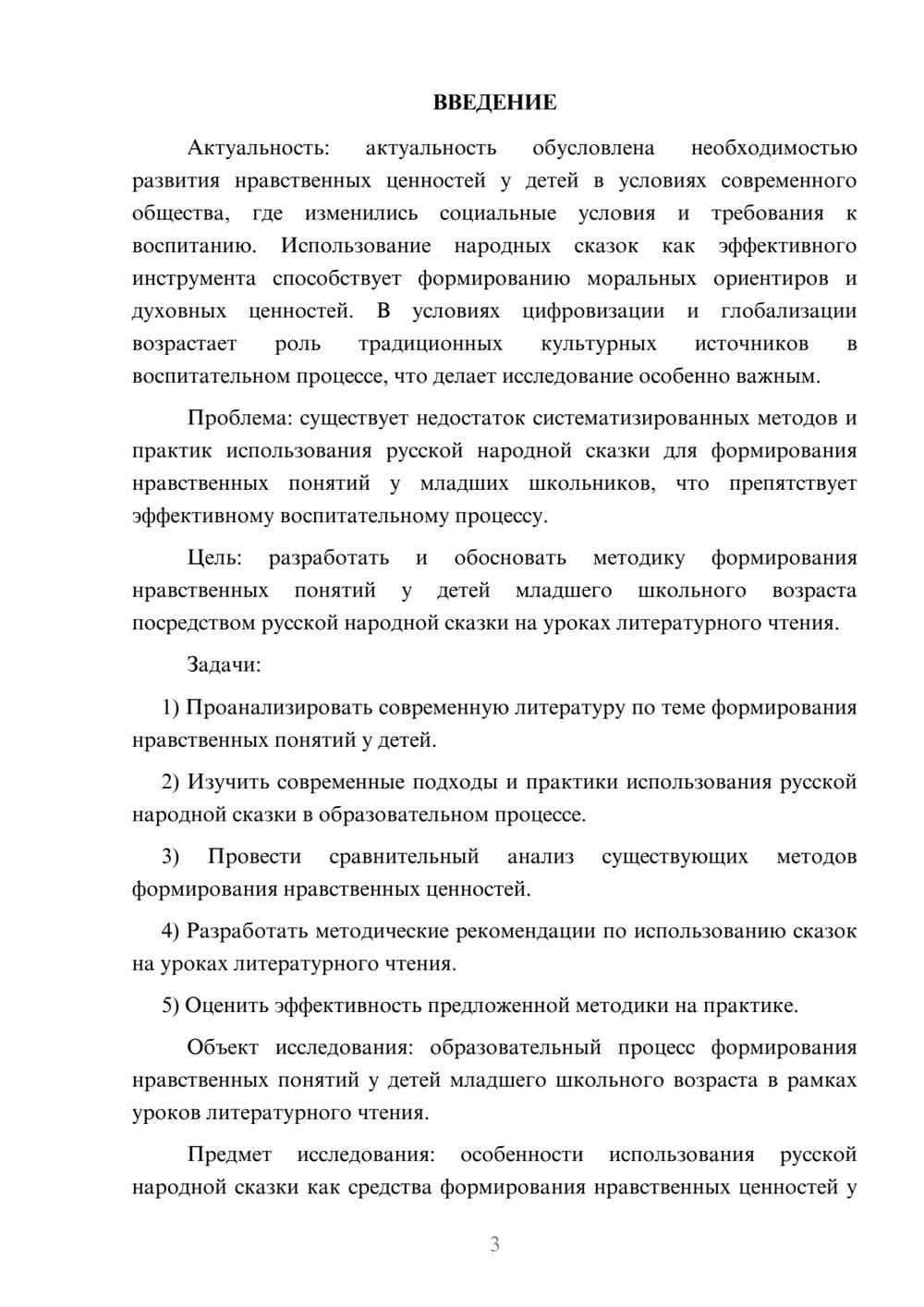 Предпросмотр курсовой работы 3