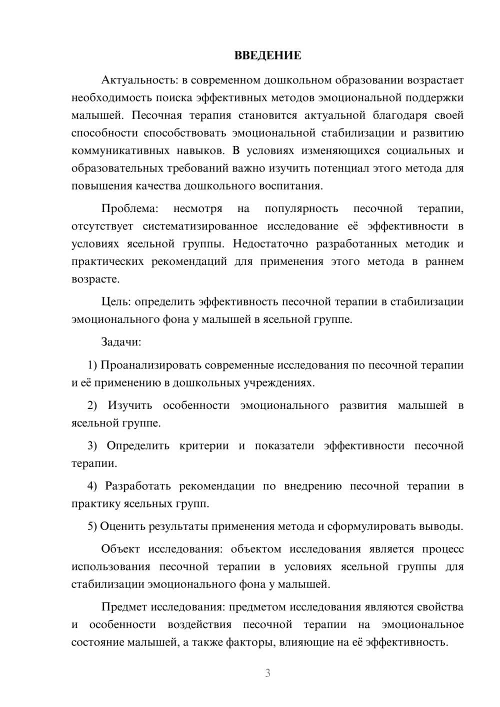 Предпросмотр курсовой работы 3