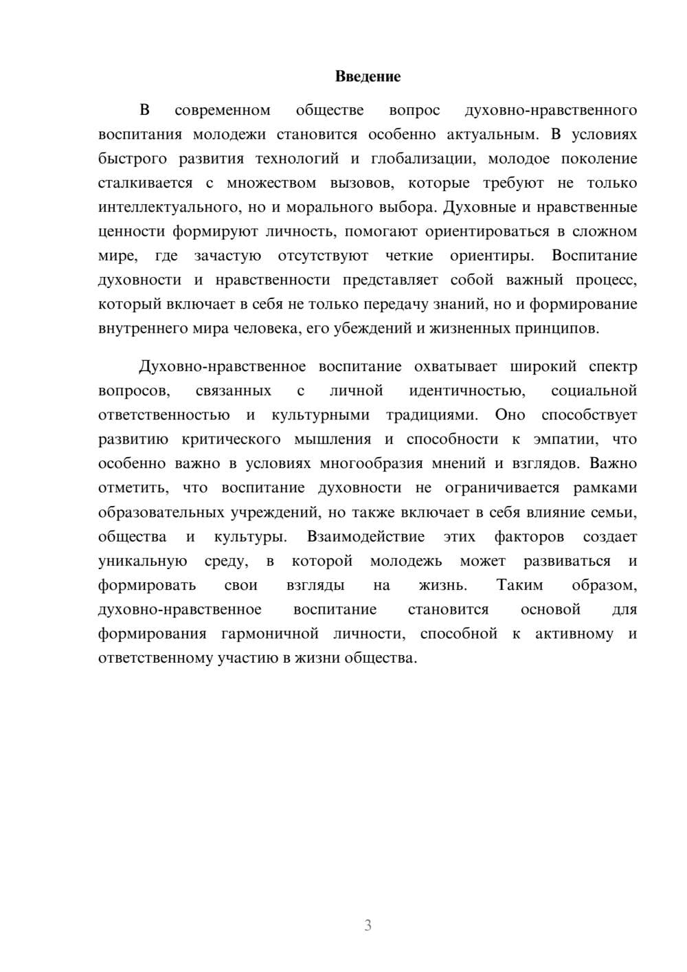 Предпросмотр реферата 3