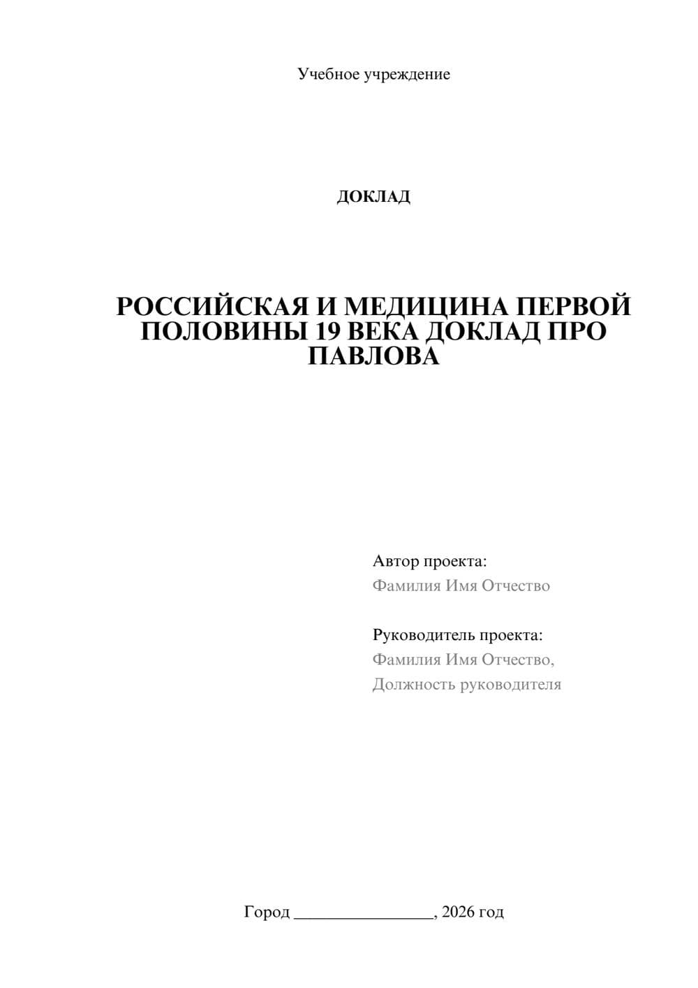 Предпросмотр доклада 1