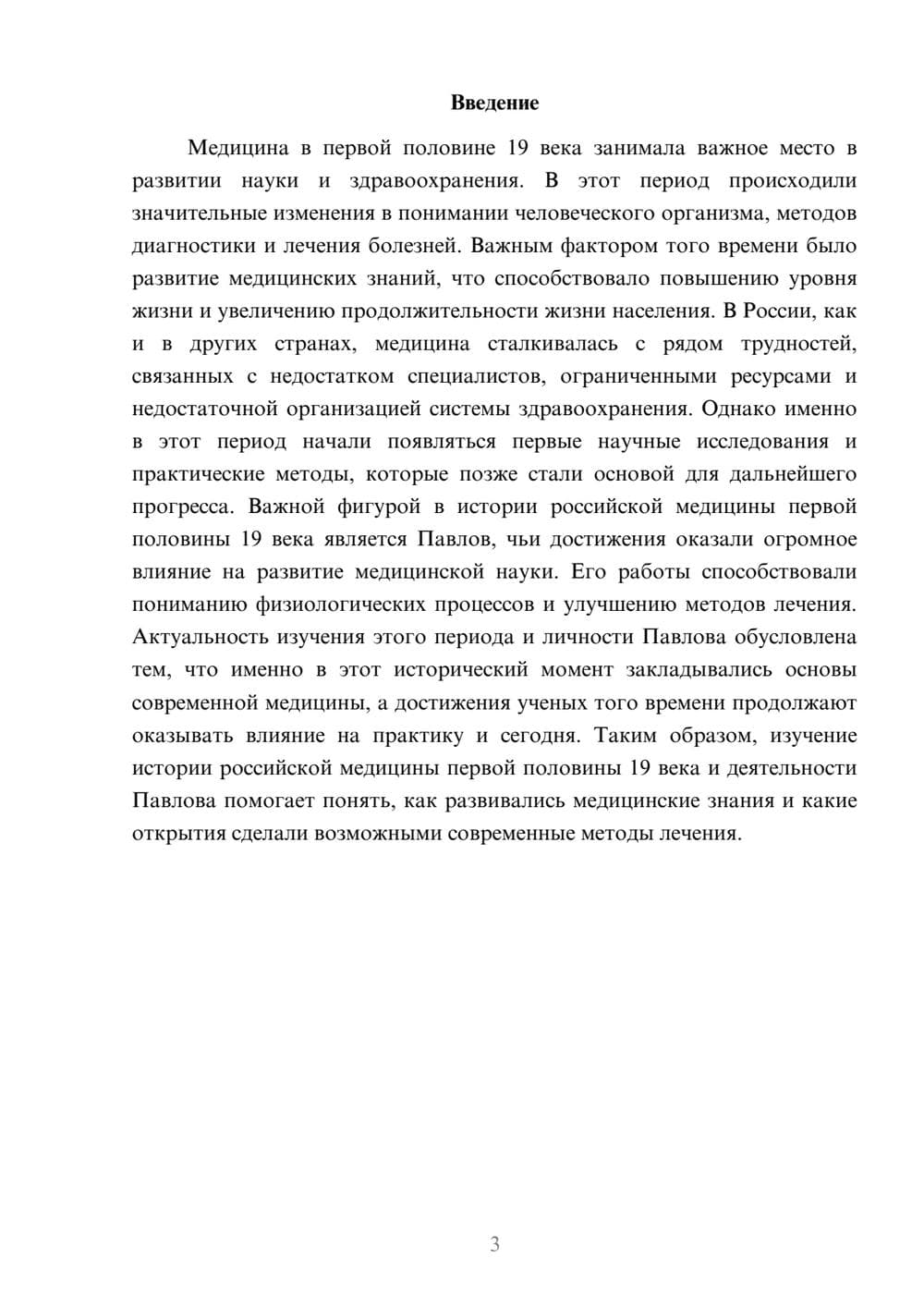 Предпросмотр доклада 3