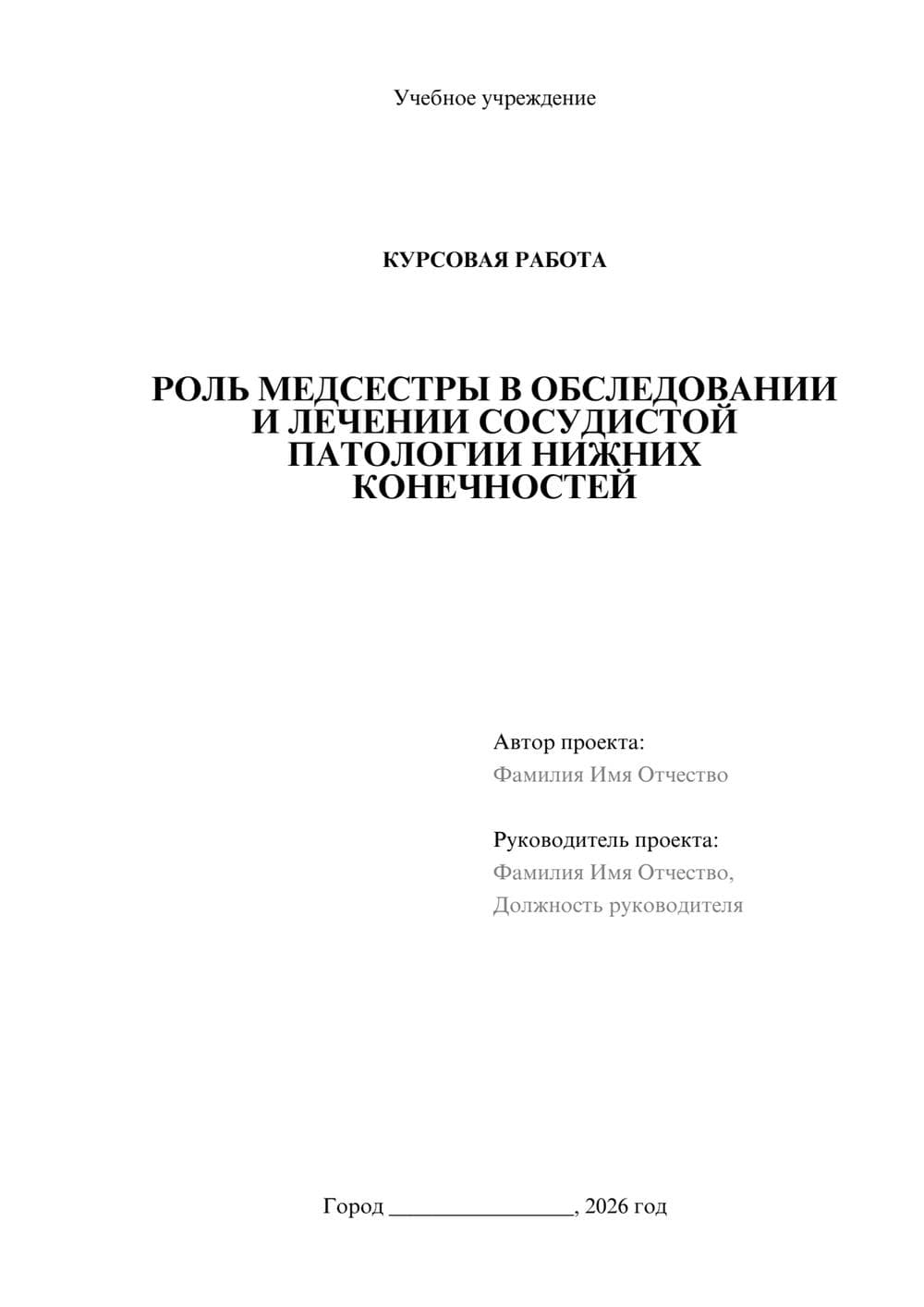 Предпросмотр курсовой работы 1