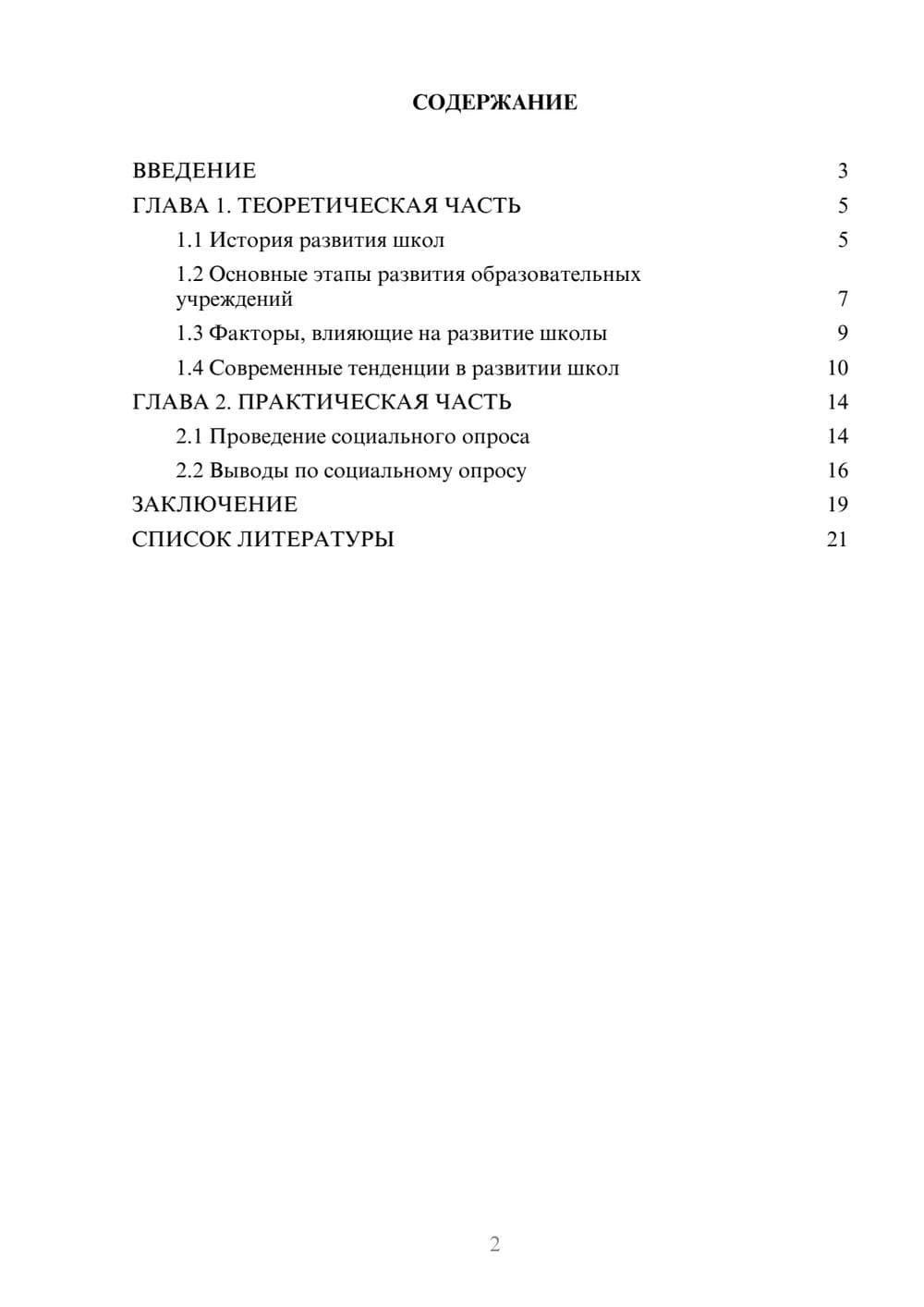 Предпросмотр проекта 2