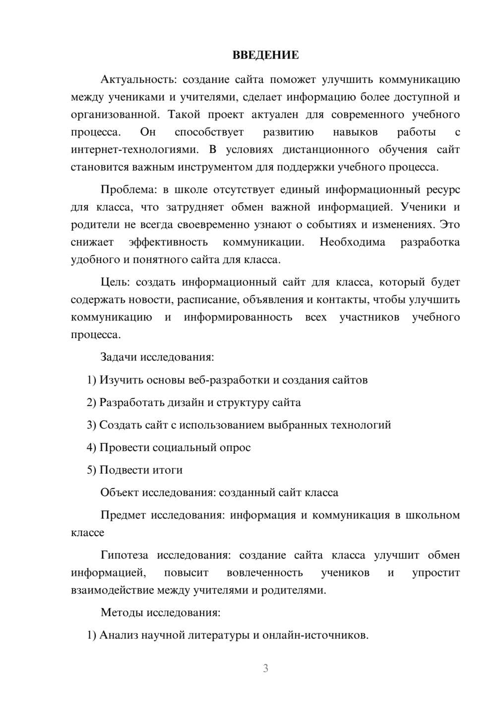 Предпросмотр проекта 3