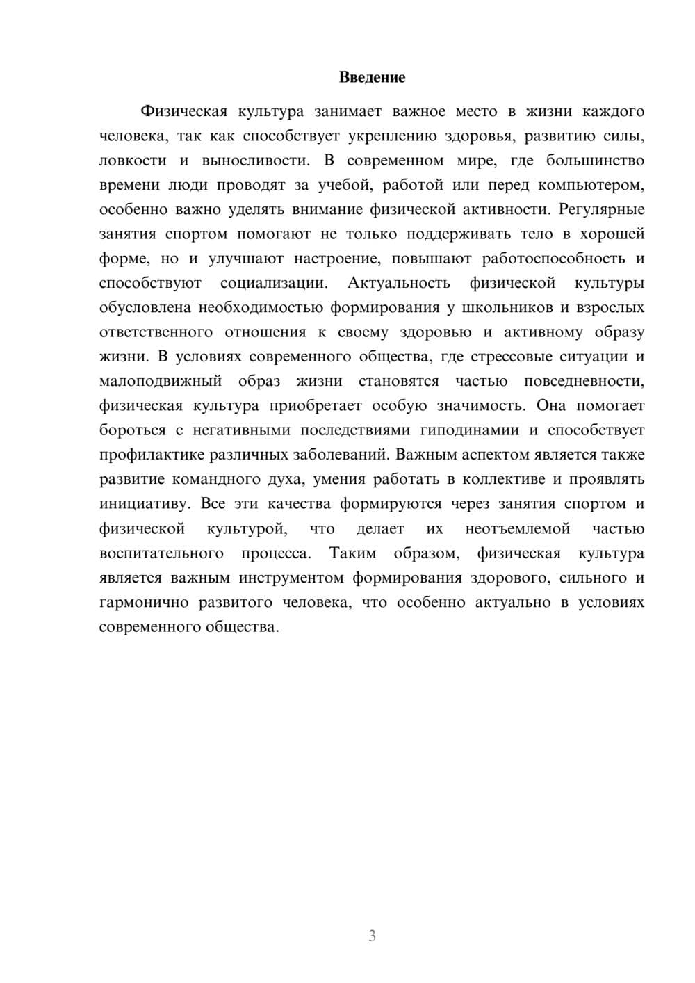 Предпросмотр доклада 3