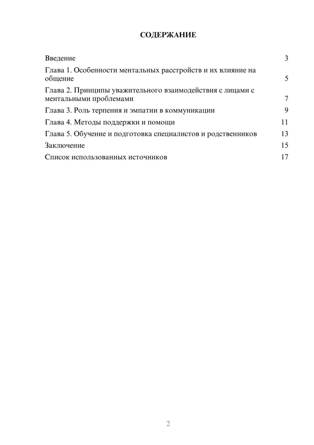 Предпросмотр реферата 2