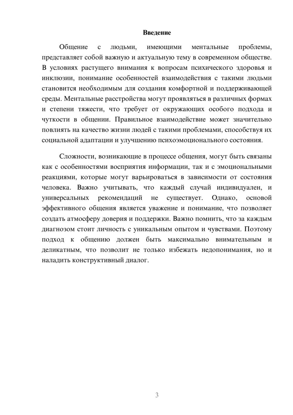 Предпросмотр реферата 3