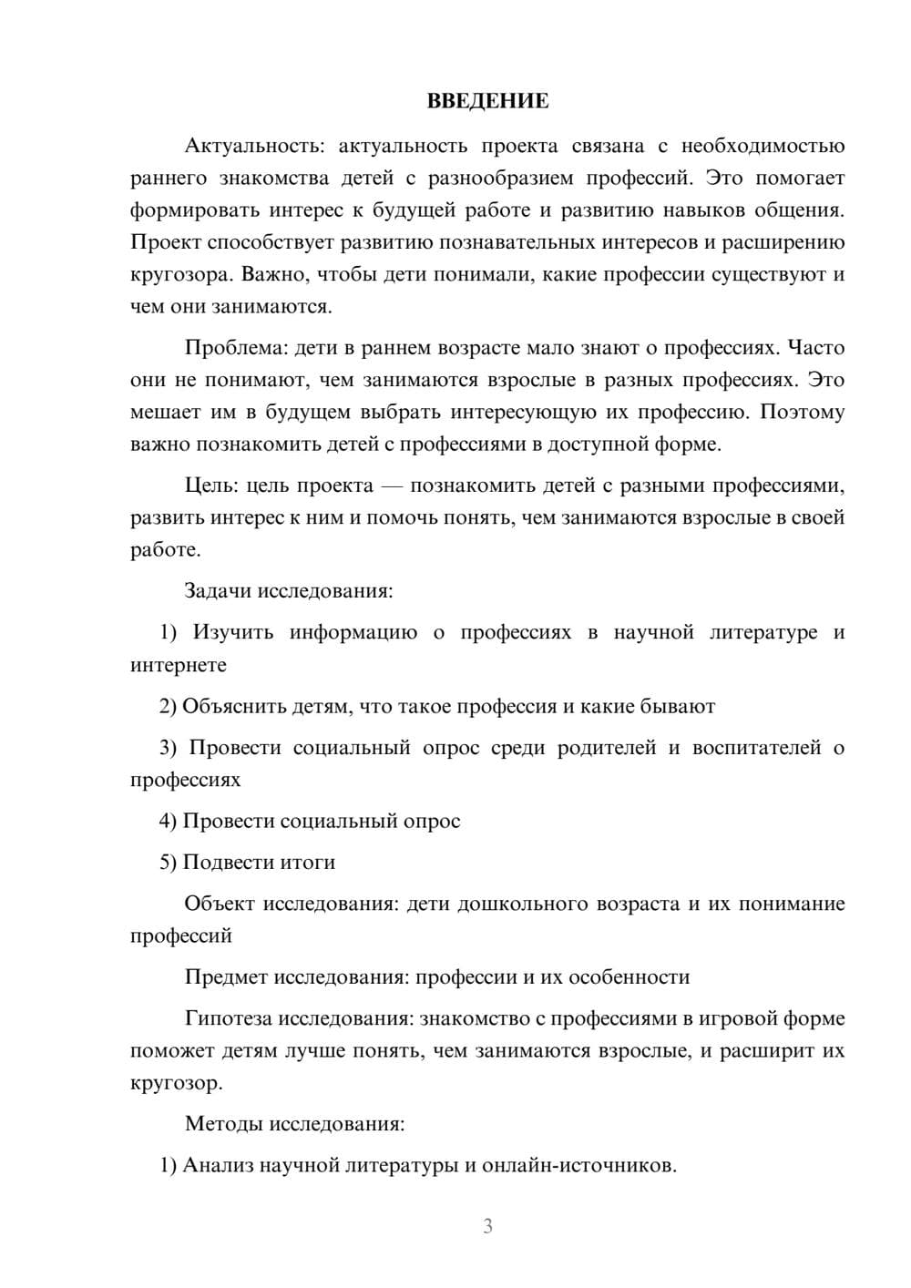 Предпросмотр проекта 3