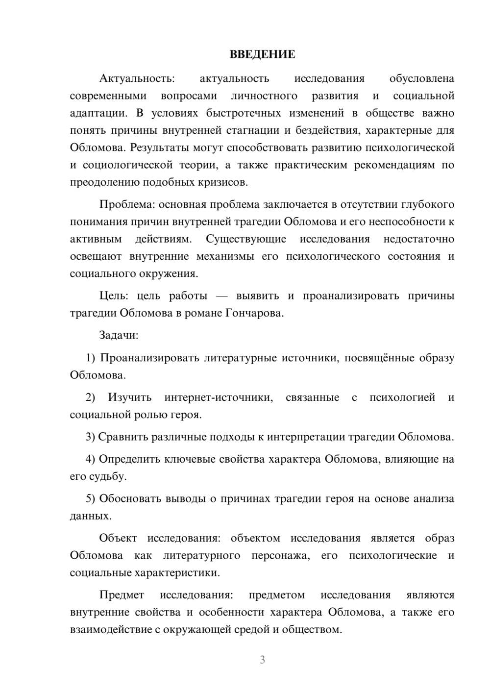 Предпросмотр курсовой работы 3