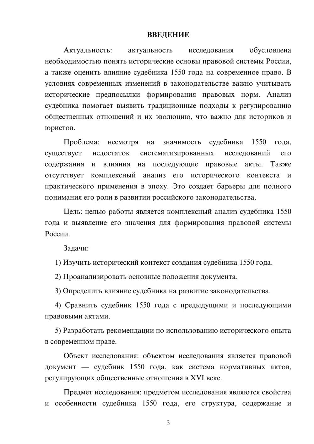 Предпросмотр курсовой работы 3