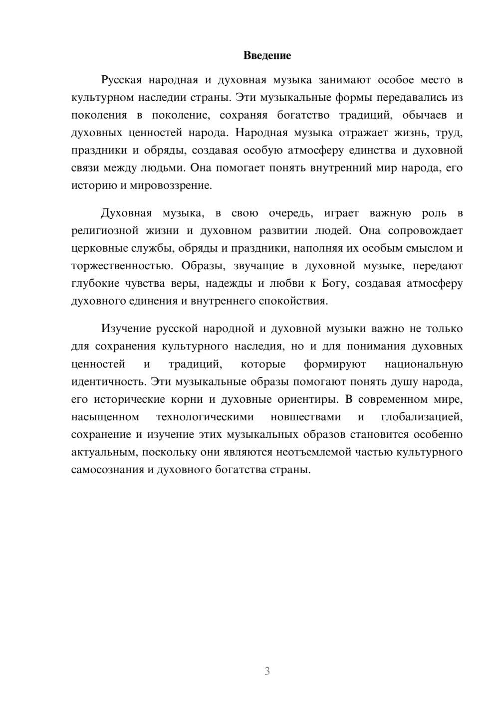 Предпросмотр доклада 3