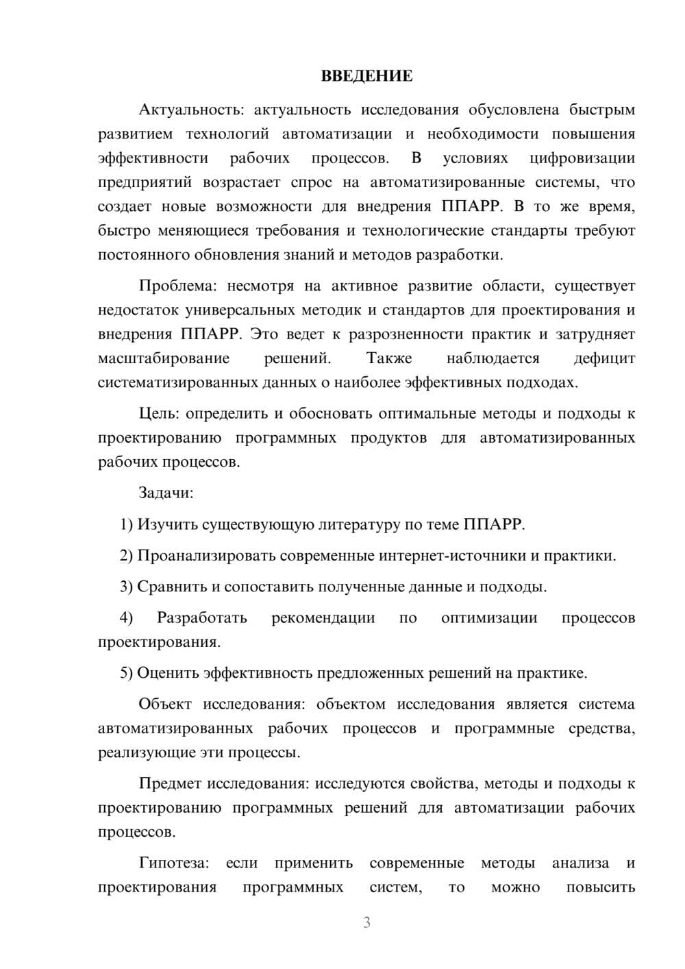 Предпросмотр курсовой работы 3