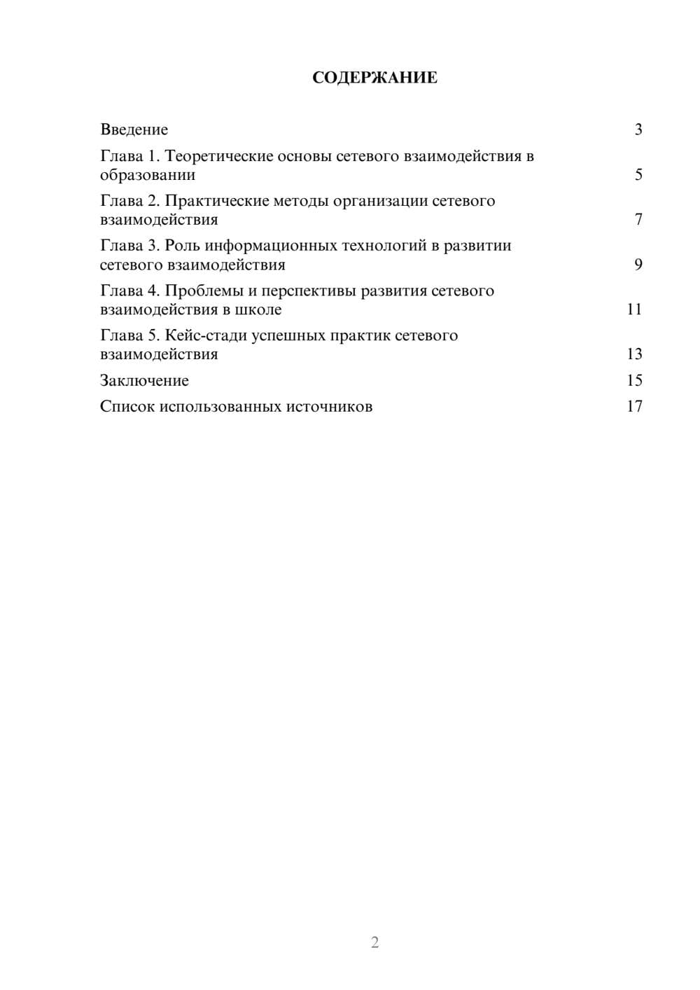 Предпросмотр реферата 2