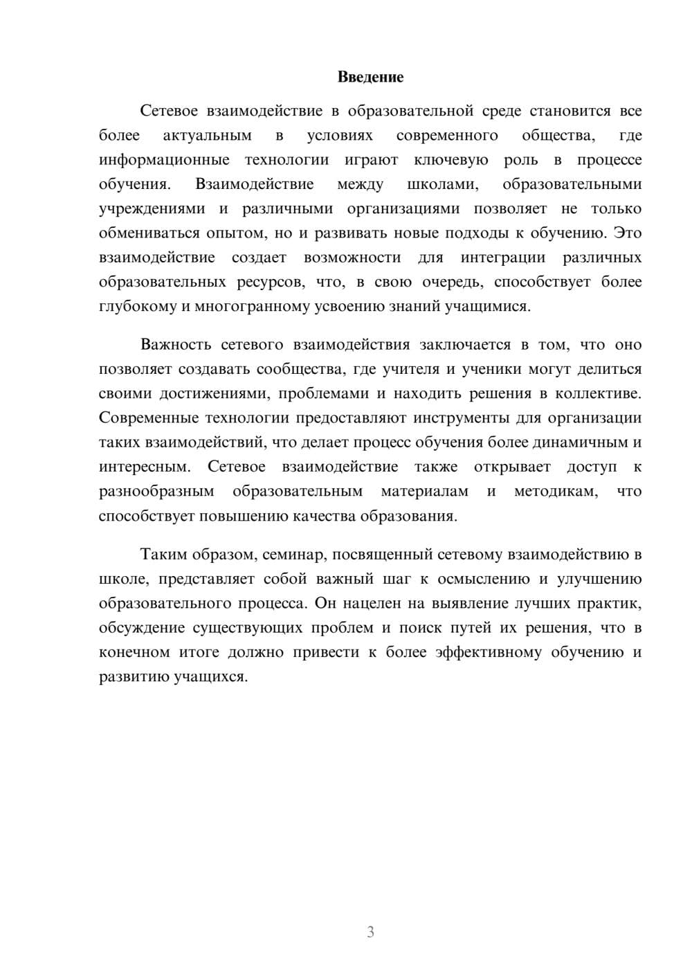 Предпросмотр реферата 3