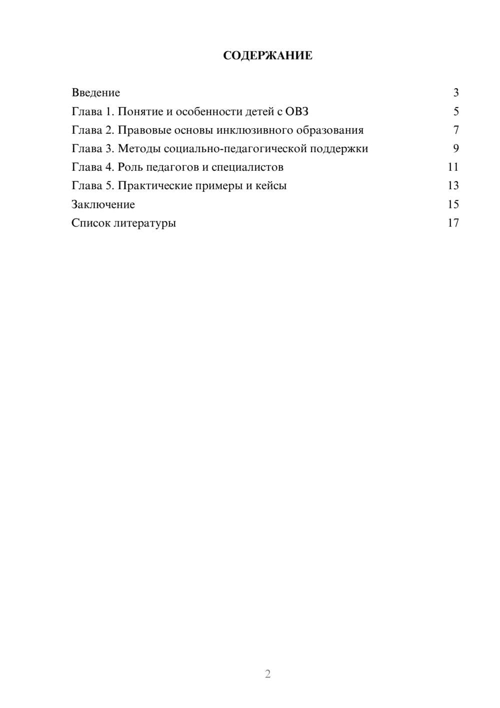 Предпросмотр доклада 2