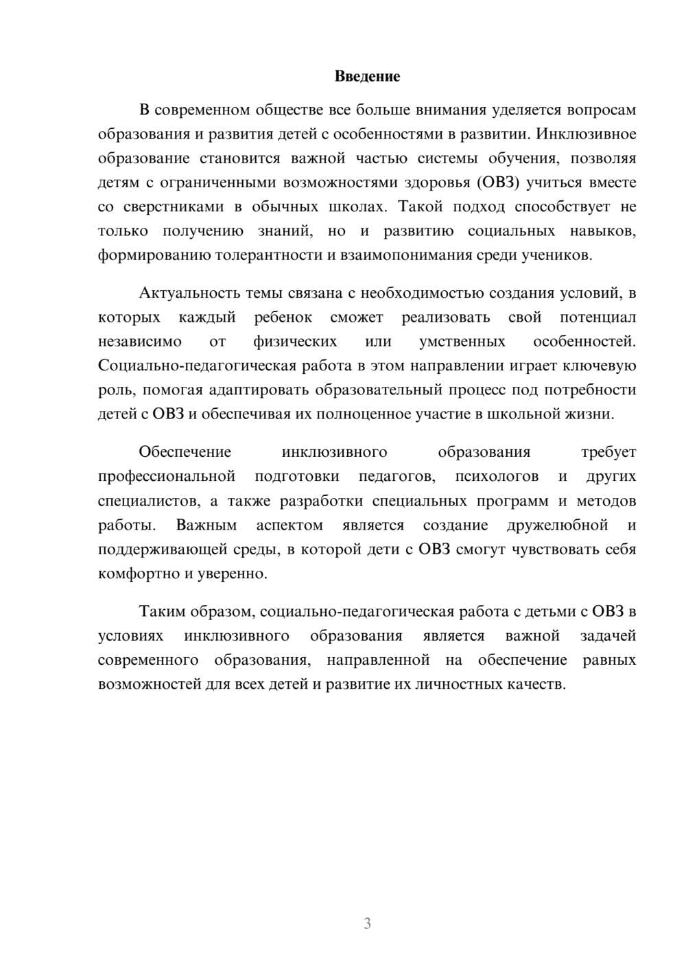 Предпросмотр доклада 3