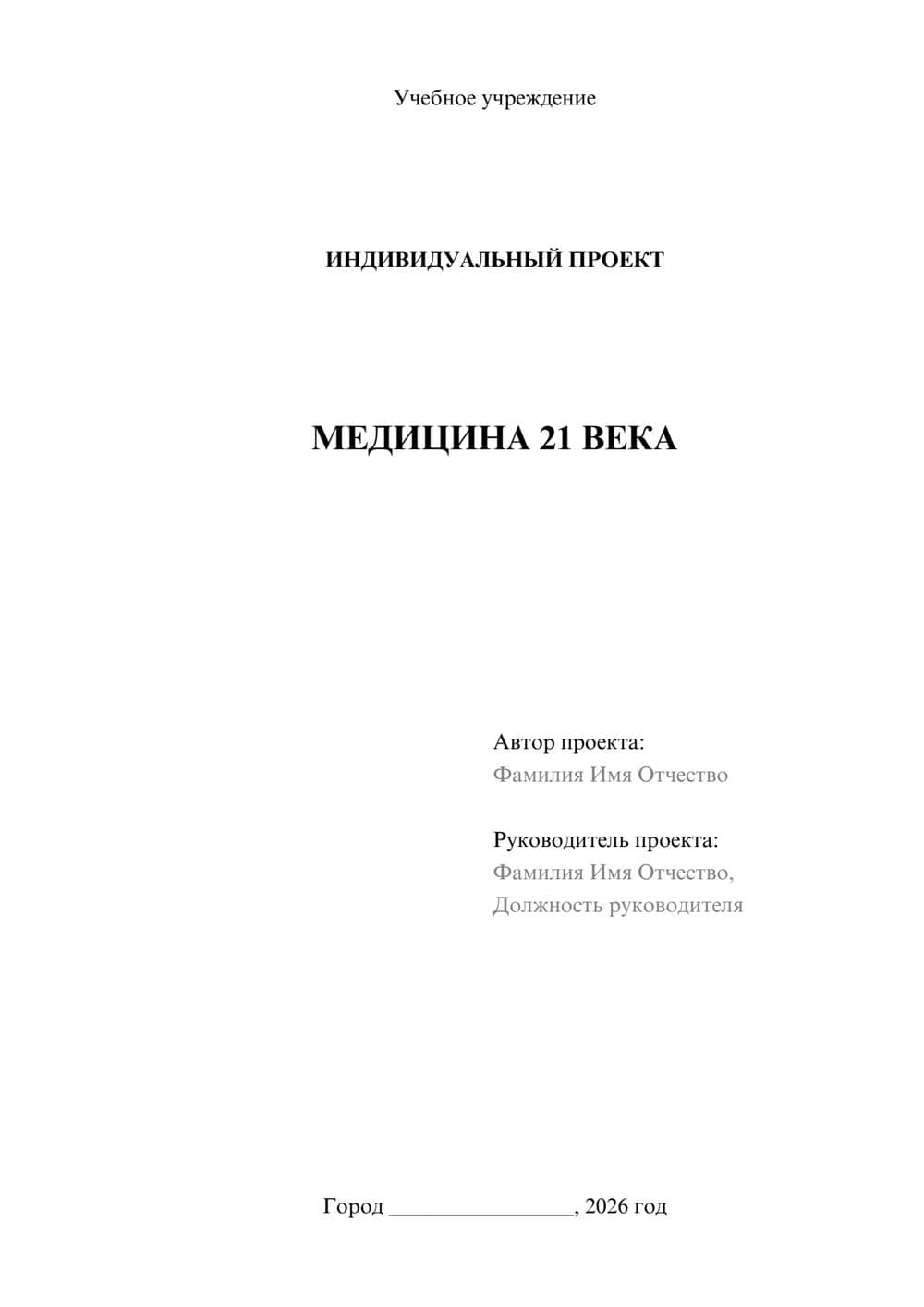 Предпросмотр проекта 1