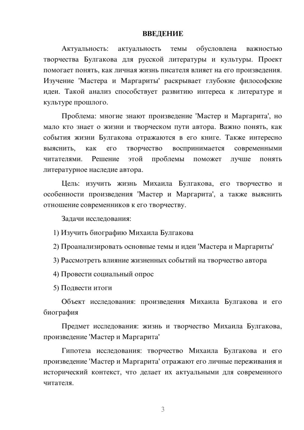 Предпросмотр проекта 3