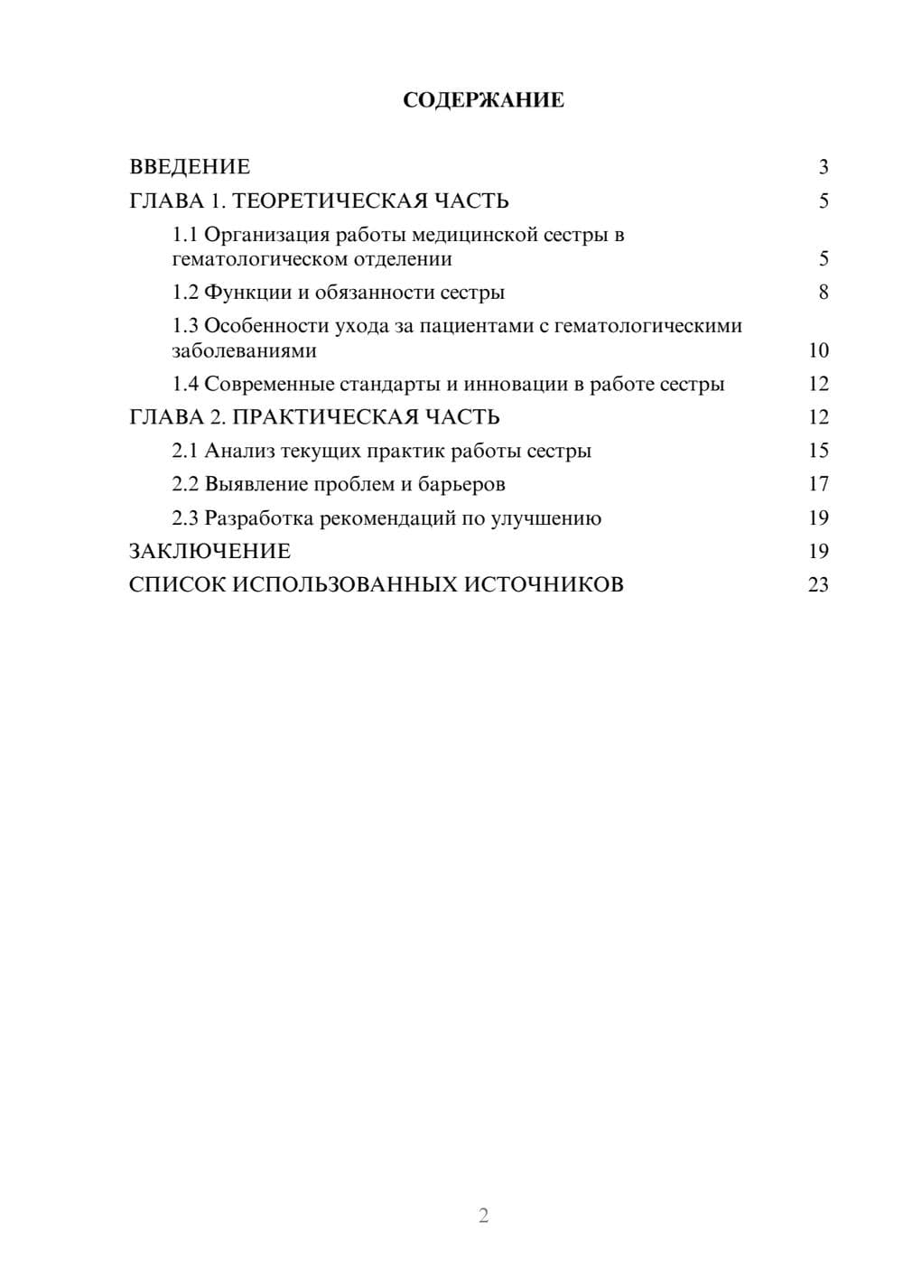 Предпросмотр курсовой работы 2