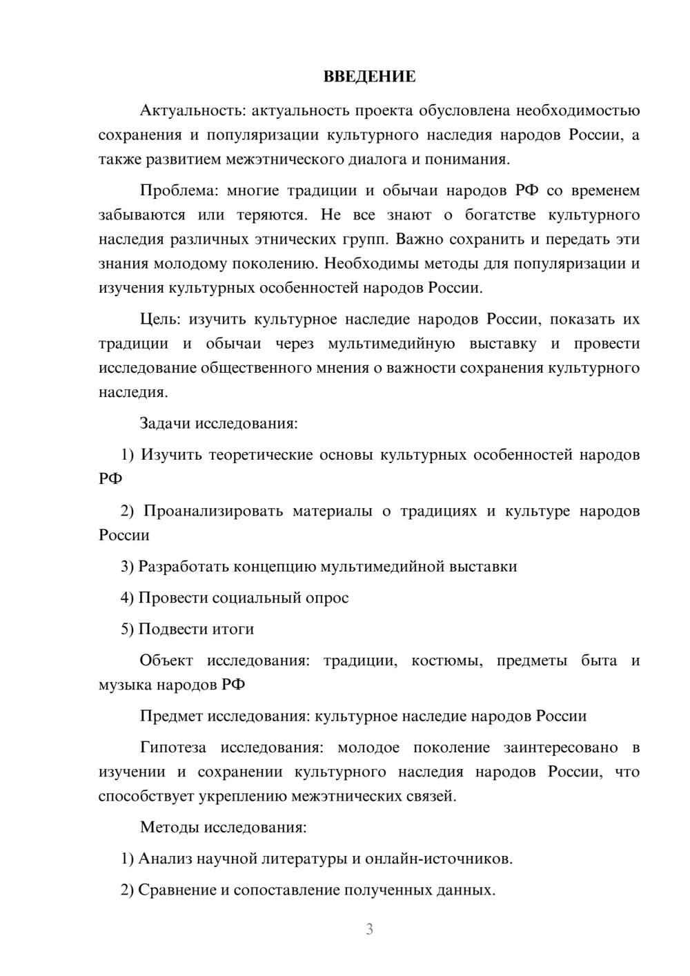 Предпросмотр проекта 3