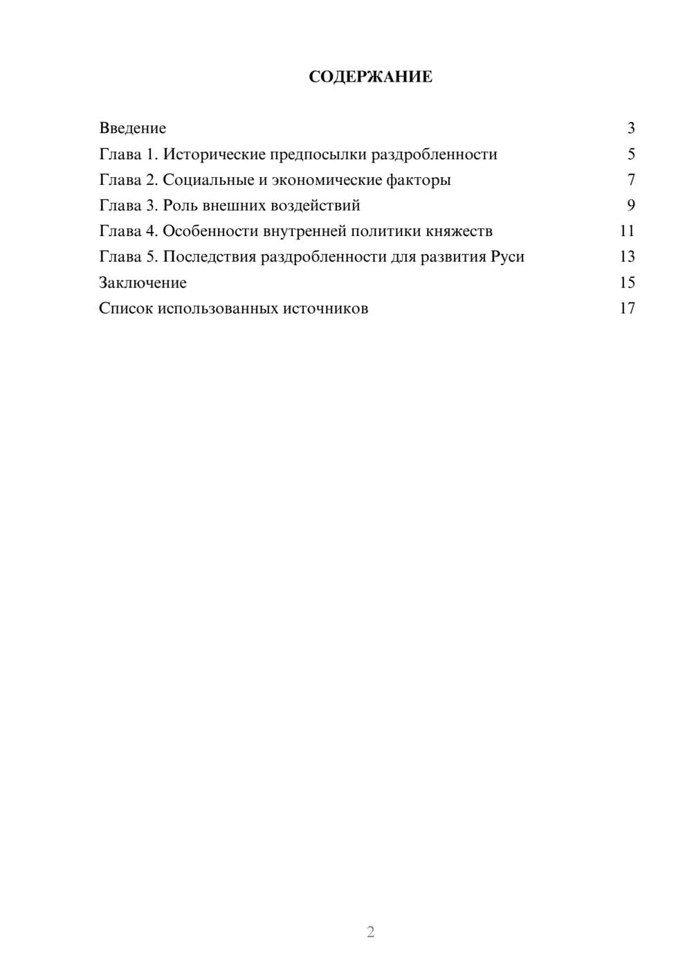 Предпросмотр реферата 2