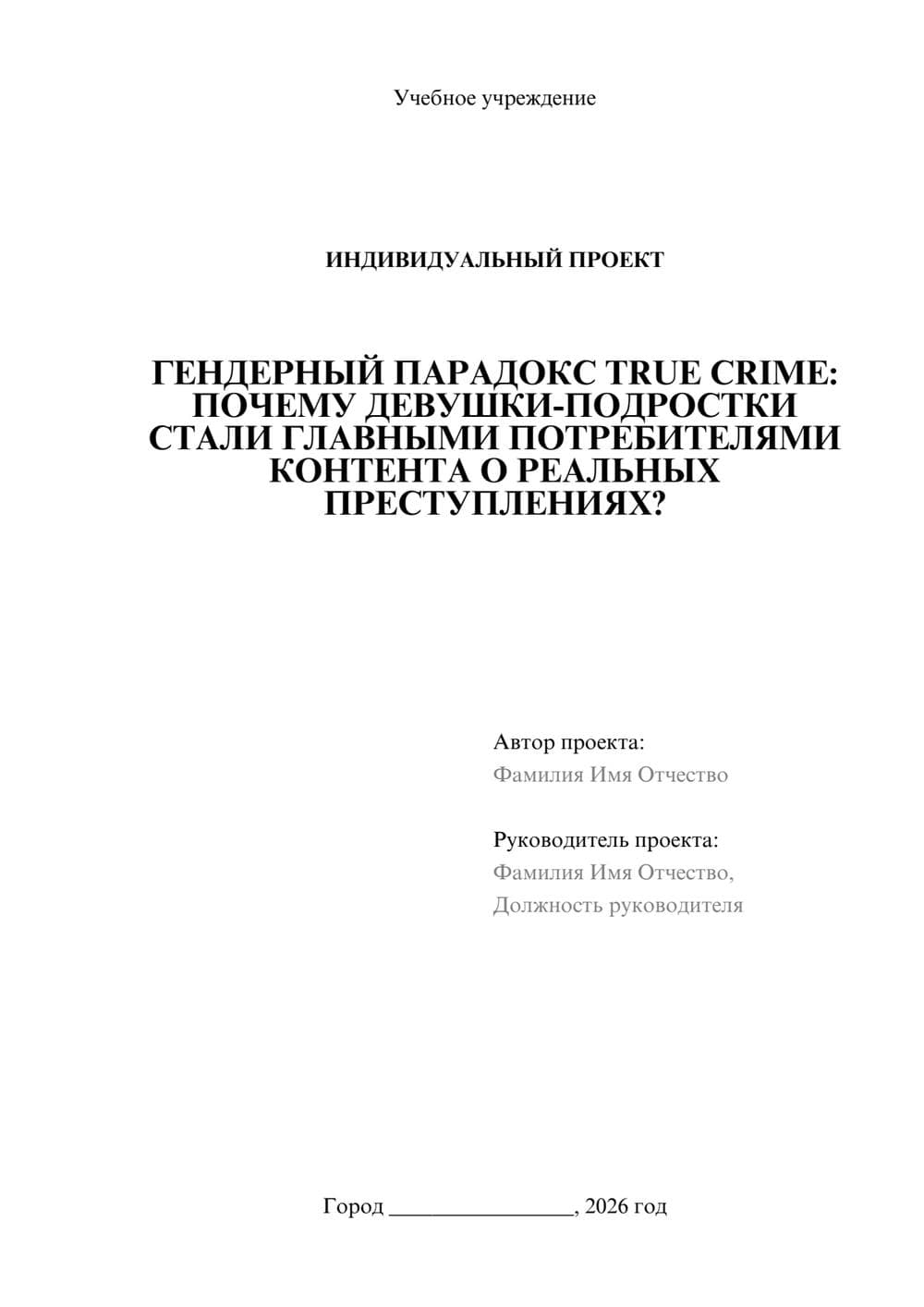 Предпросмотр проекта 1