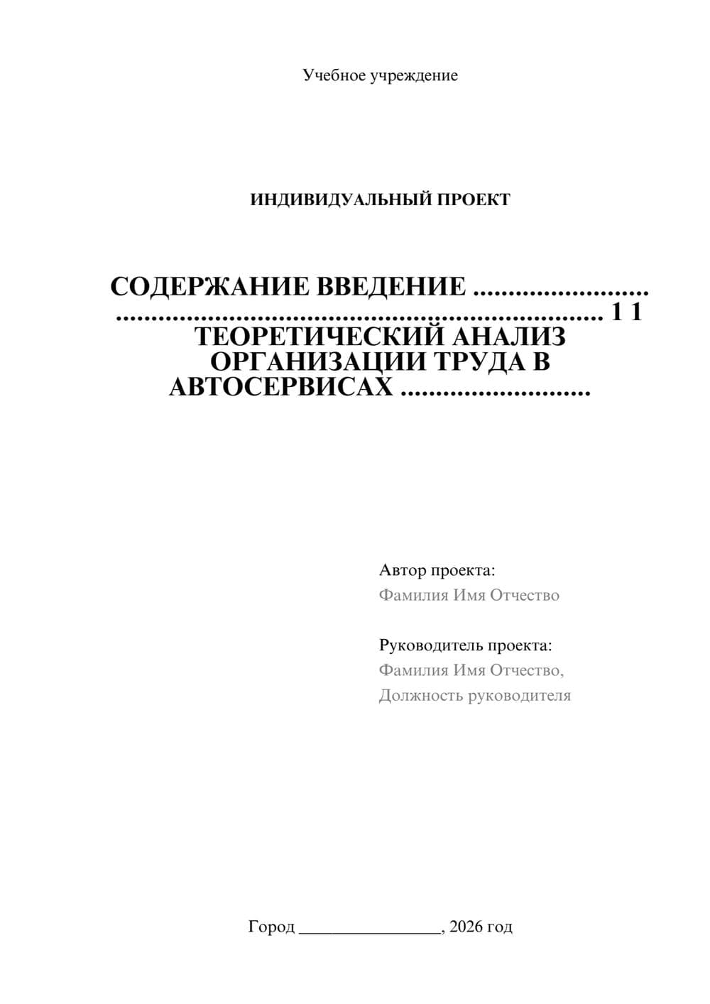Предпросмотр проекта 1