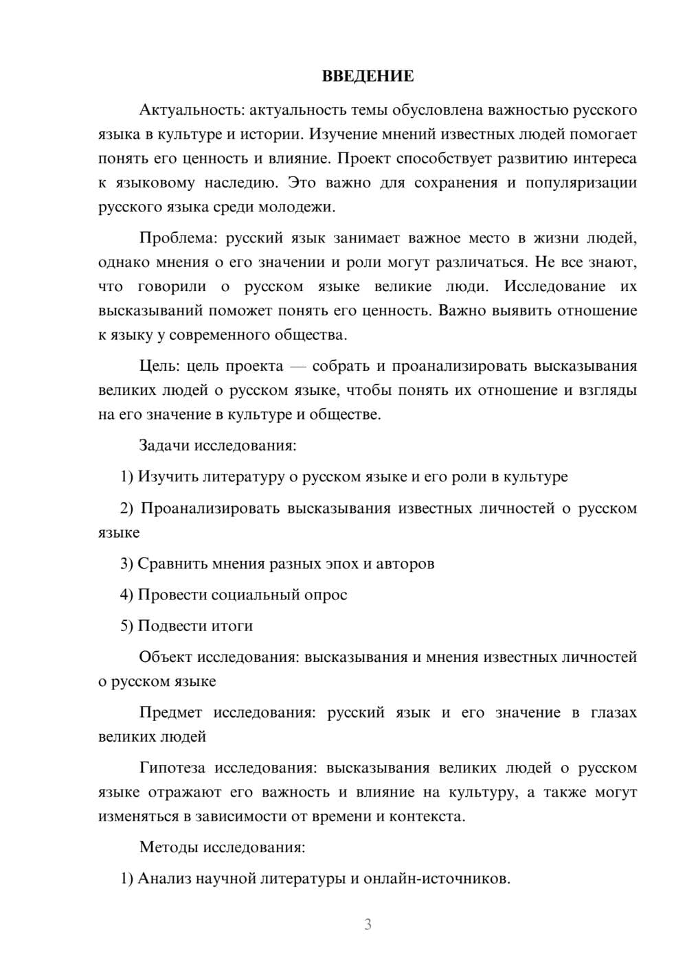 Предпросмотр проекта 3