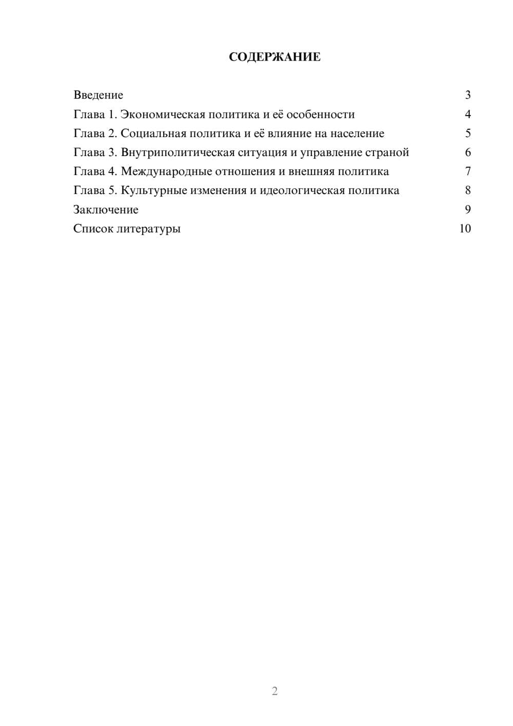 Предпросмотр доклада 2