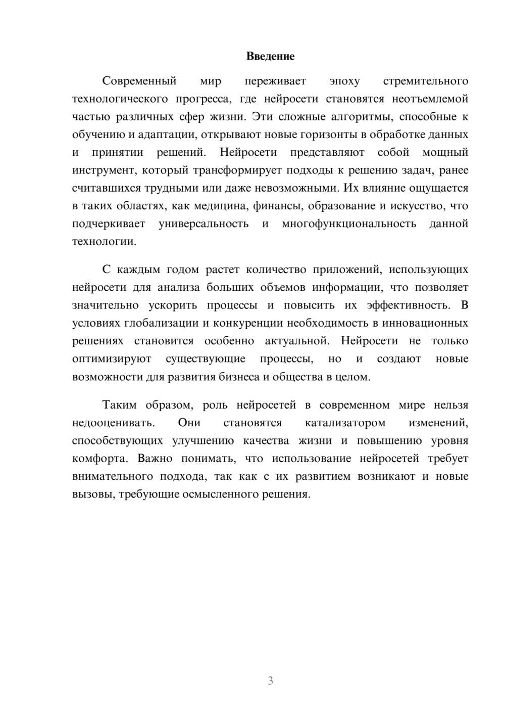 Предпросмотр реферата 3