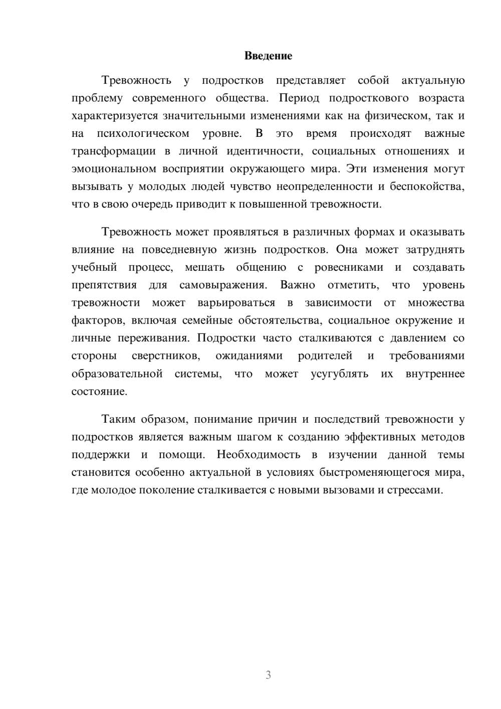 Предпросмотр реферата 3