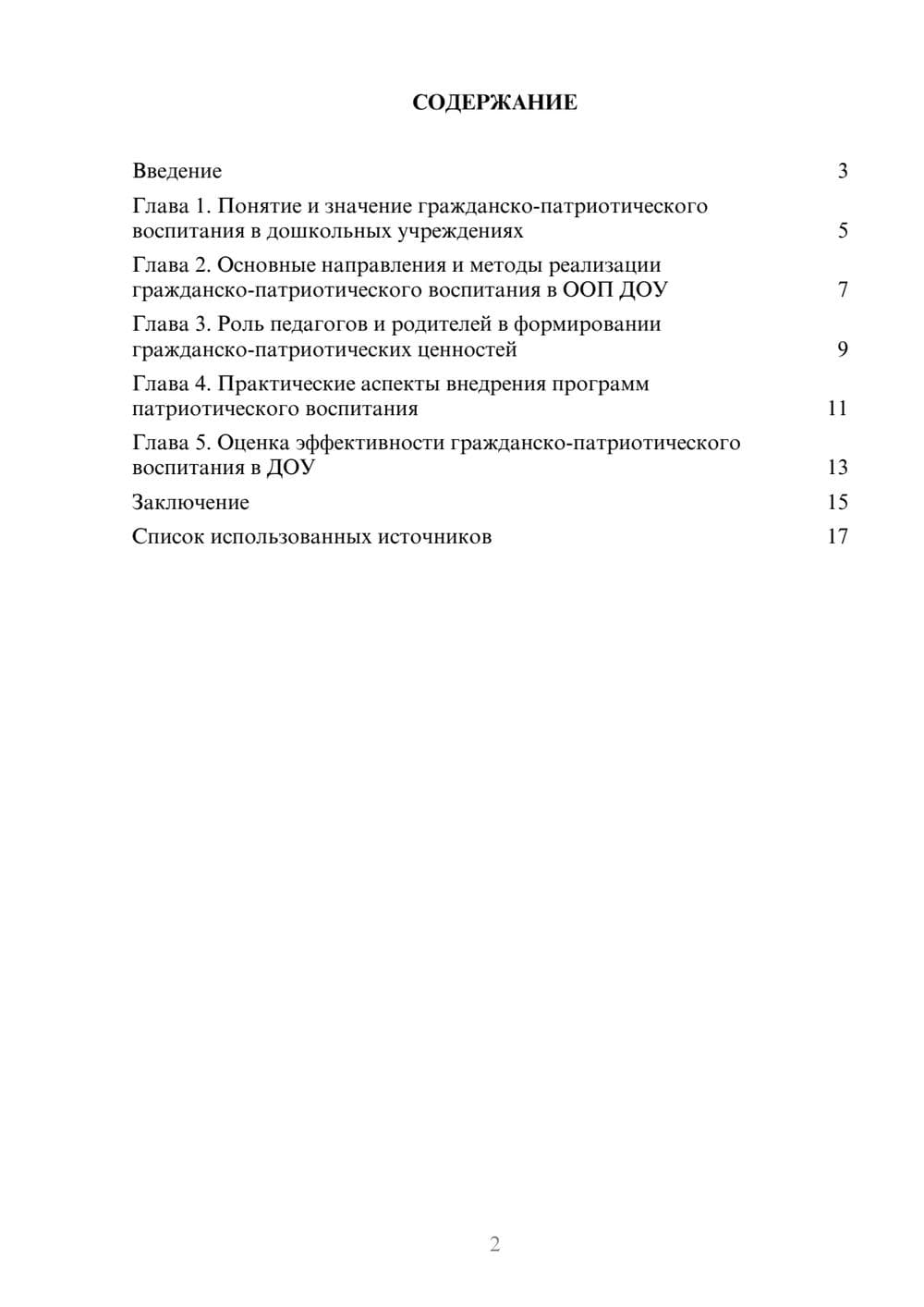 Предпросмотр реферата 2