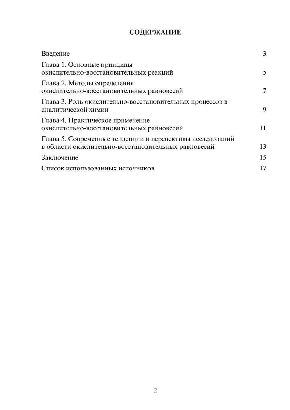 Предпросмотр реферата 2