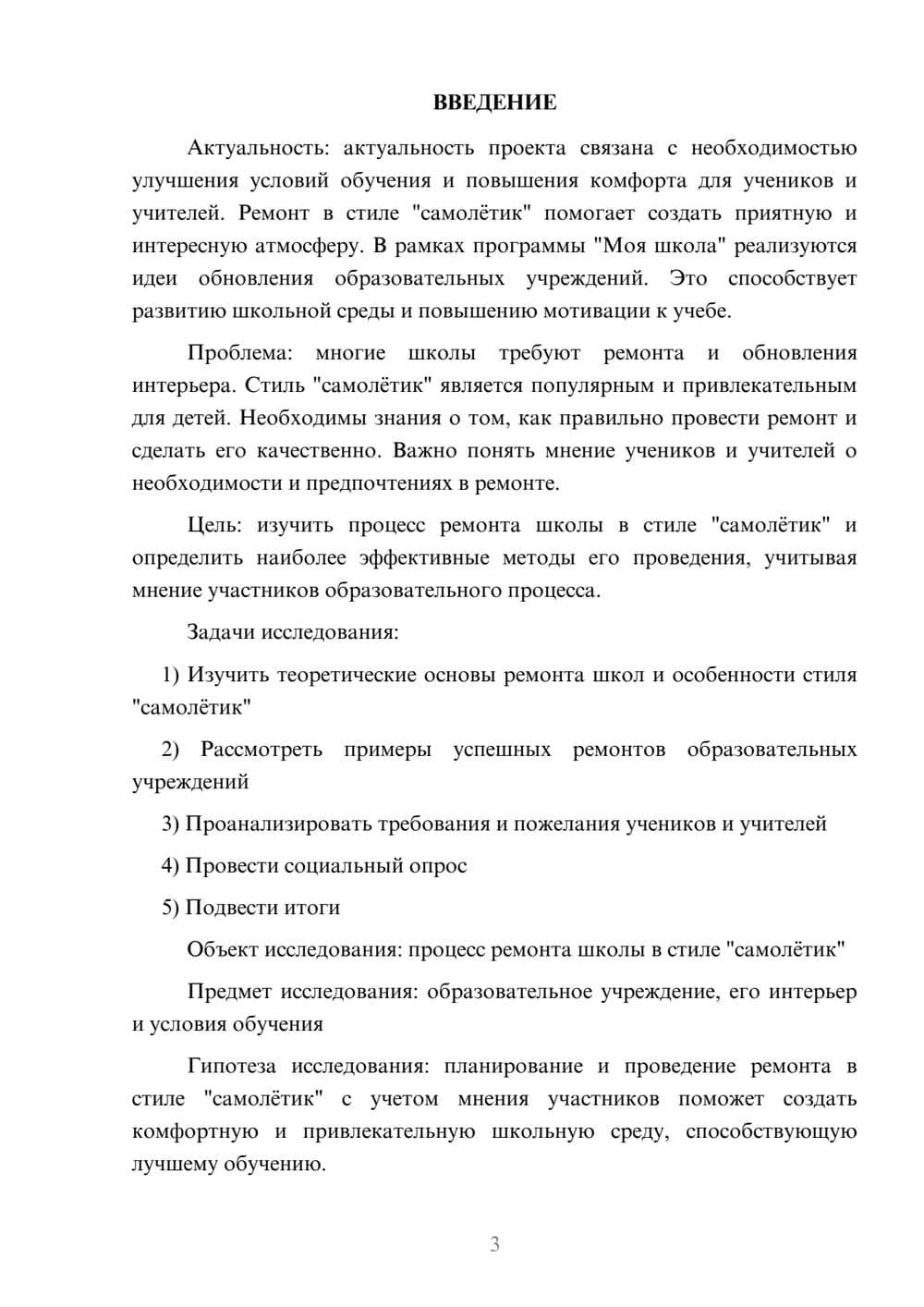 Предпросмотр проекта 3