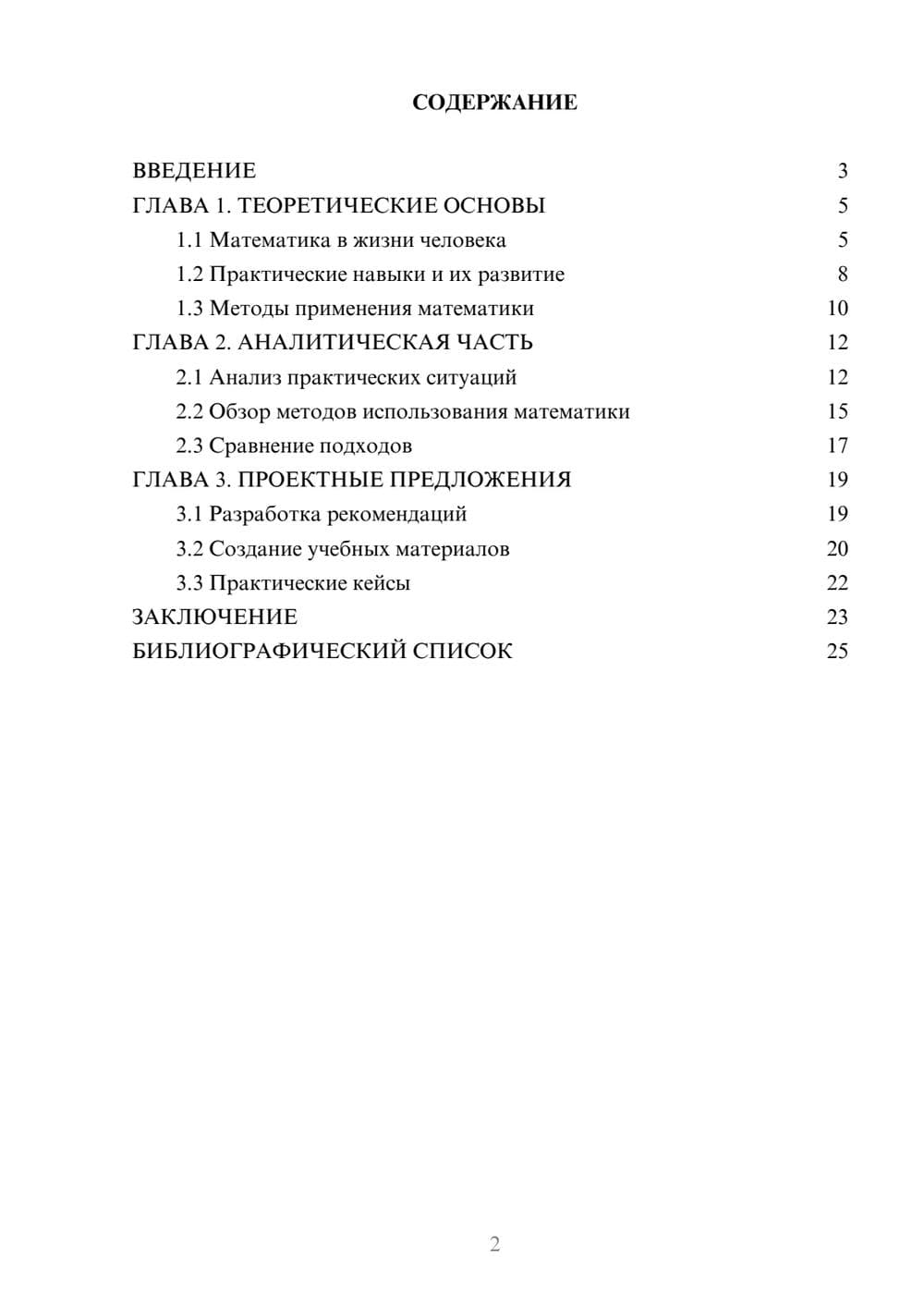 Предпросмотр курсовой работы 2