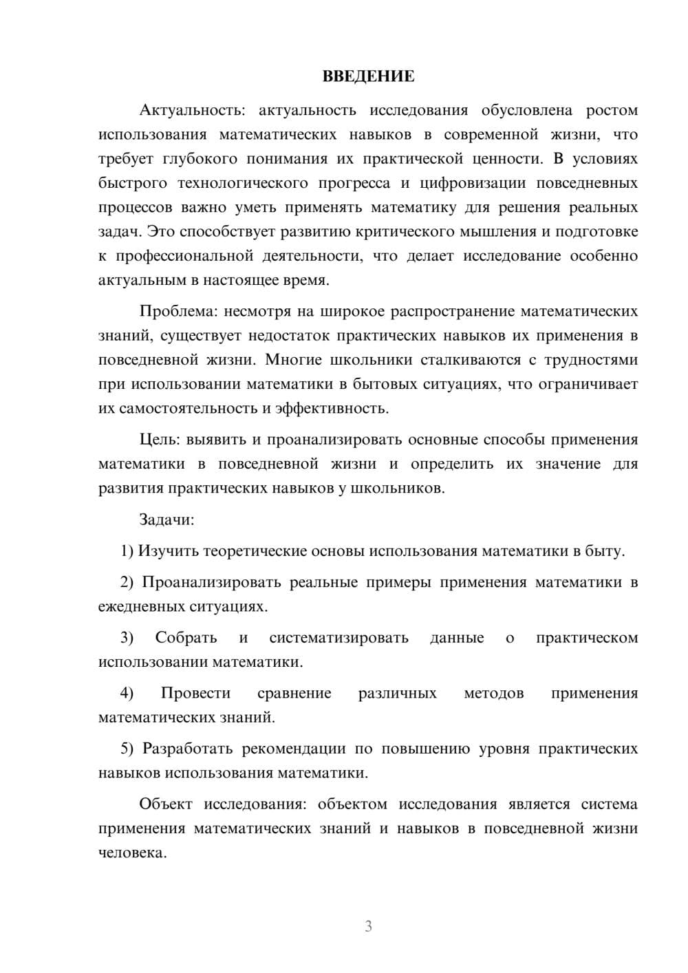 Предпросмотр курсовой работы 3