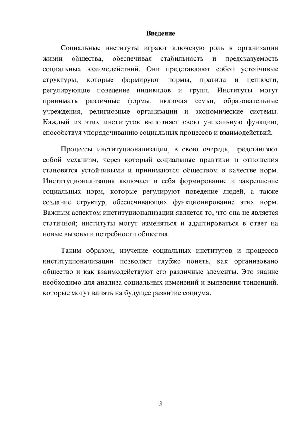 Предпросмотр реферата 3