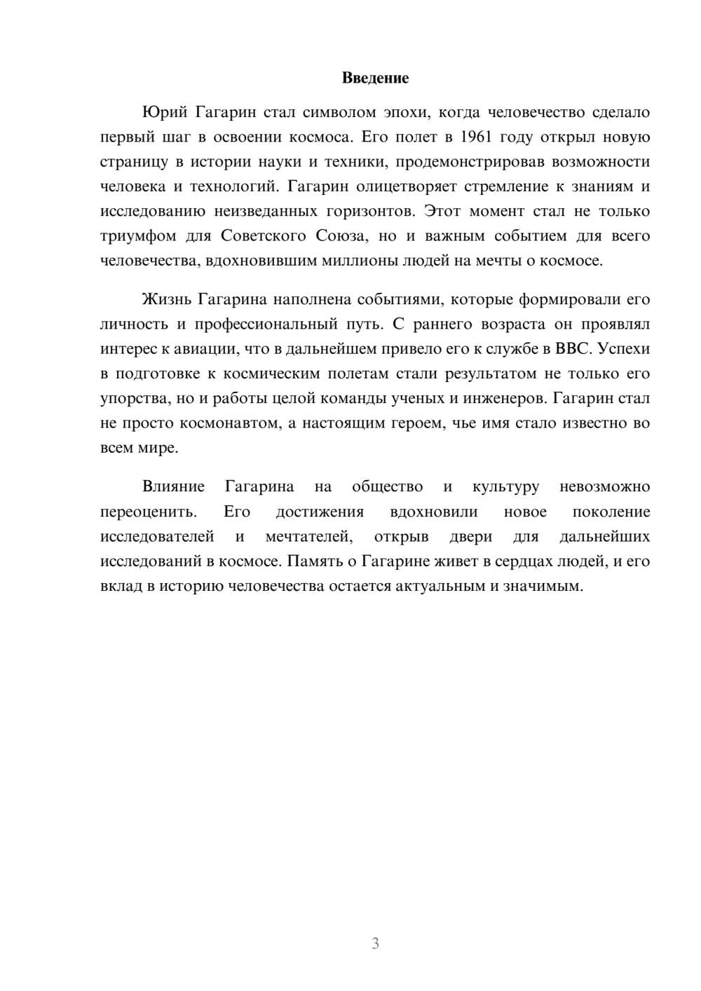Предпросмотр реферата 3