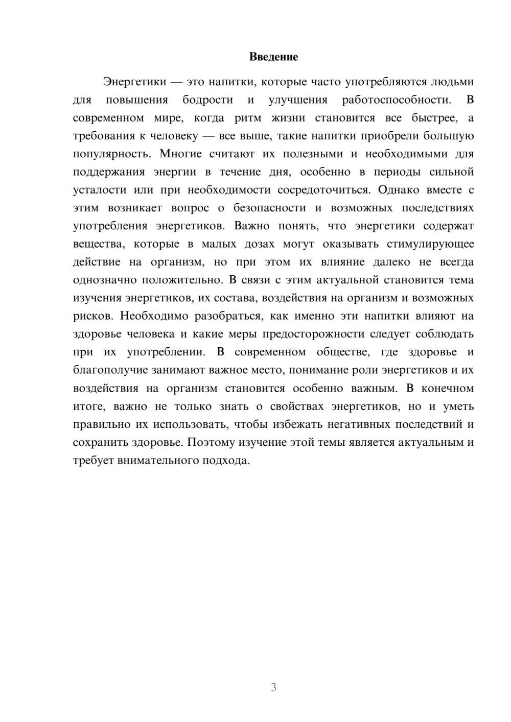 Предпросмотр доклада 3