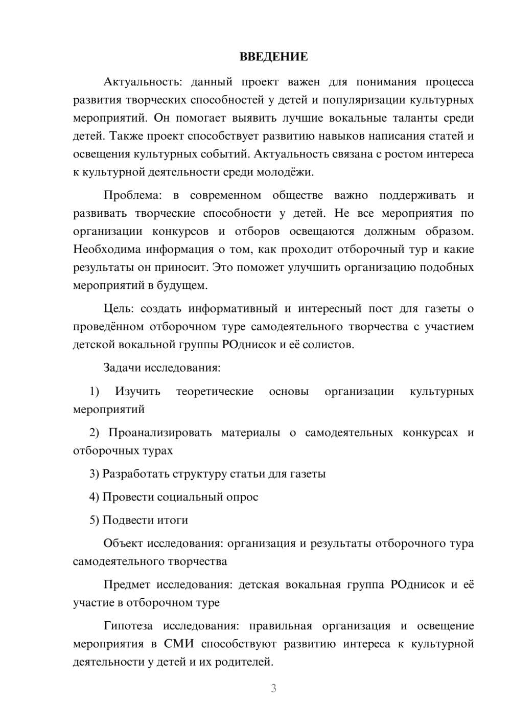 Предпросмотр проекта 3