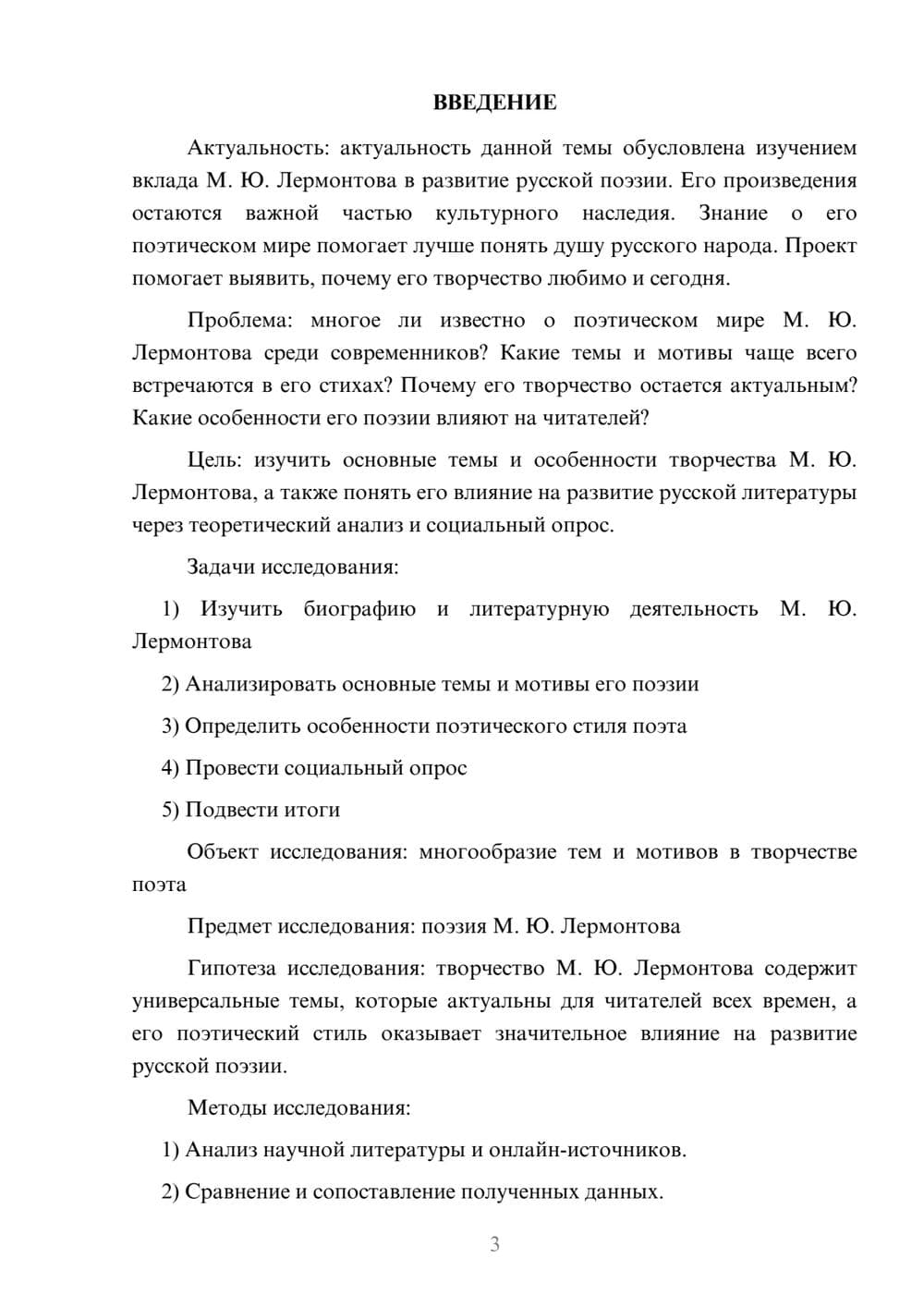 Предпросмотр проекта 3