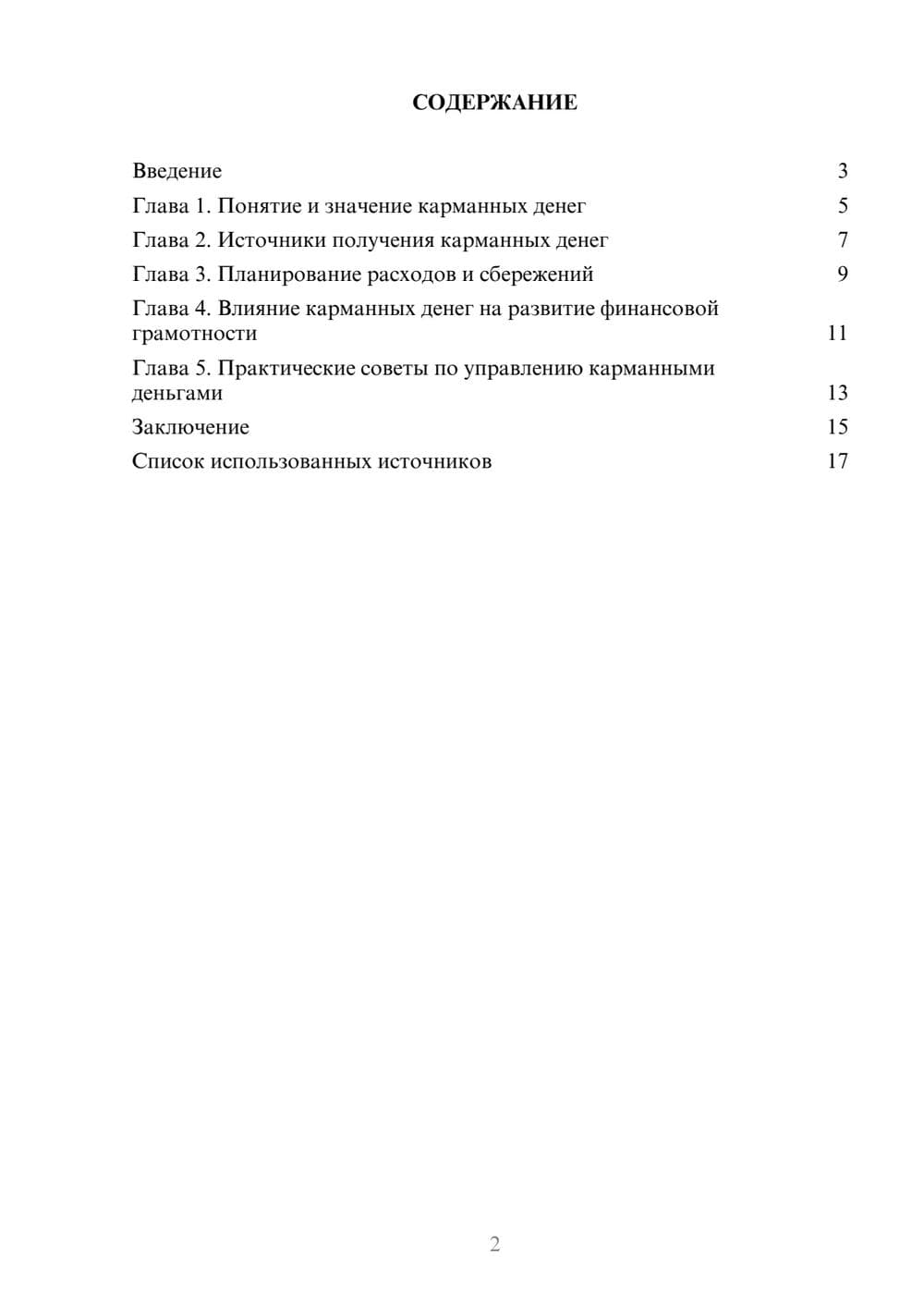 Предпросмотр реферата 2