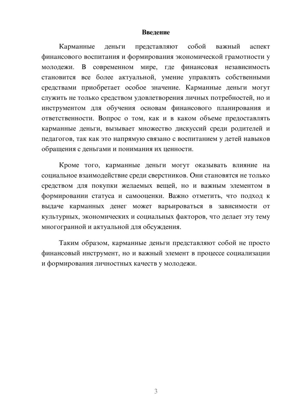 Предпросмотр реферата 3