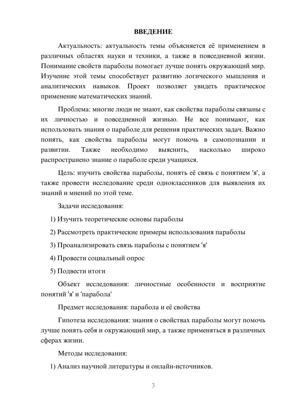 Предпросмотр проекта 3