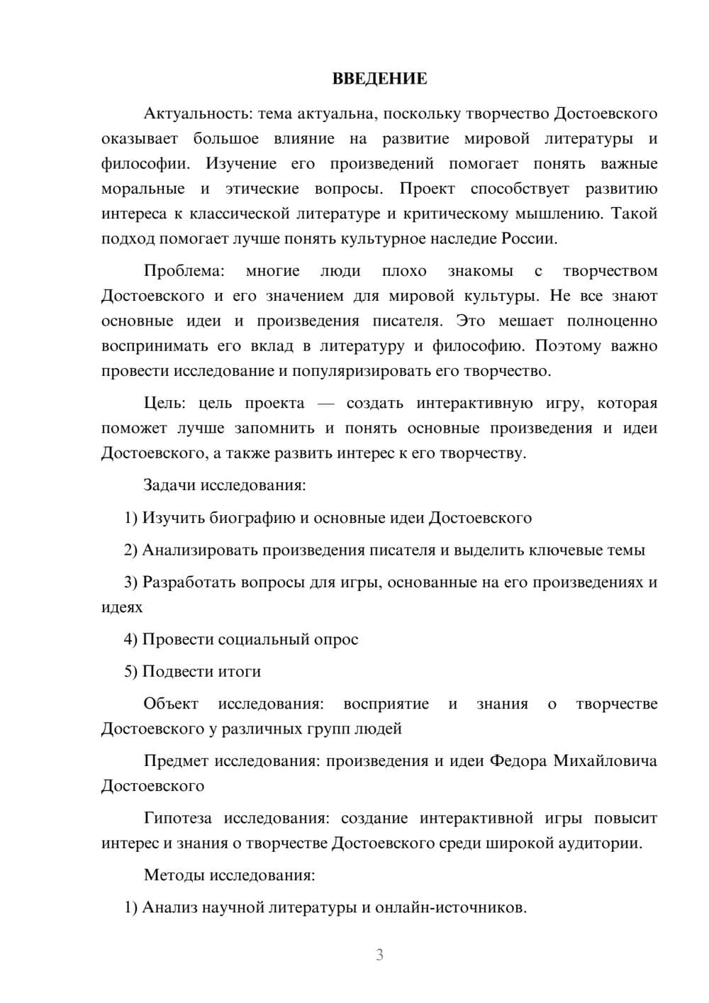 Предпросмотр проекта 3