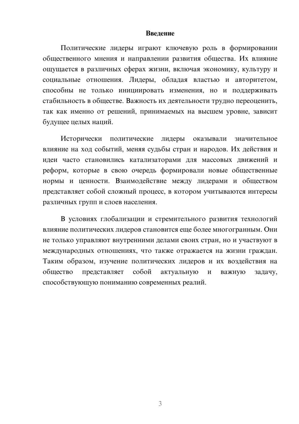 Предпросмотр реферата 3