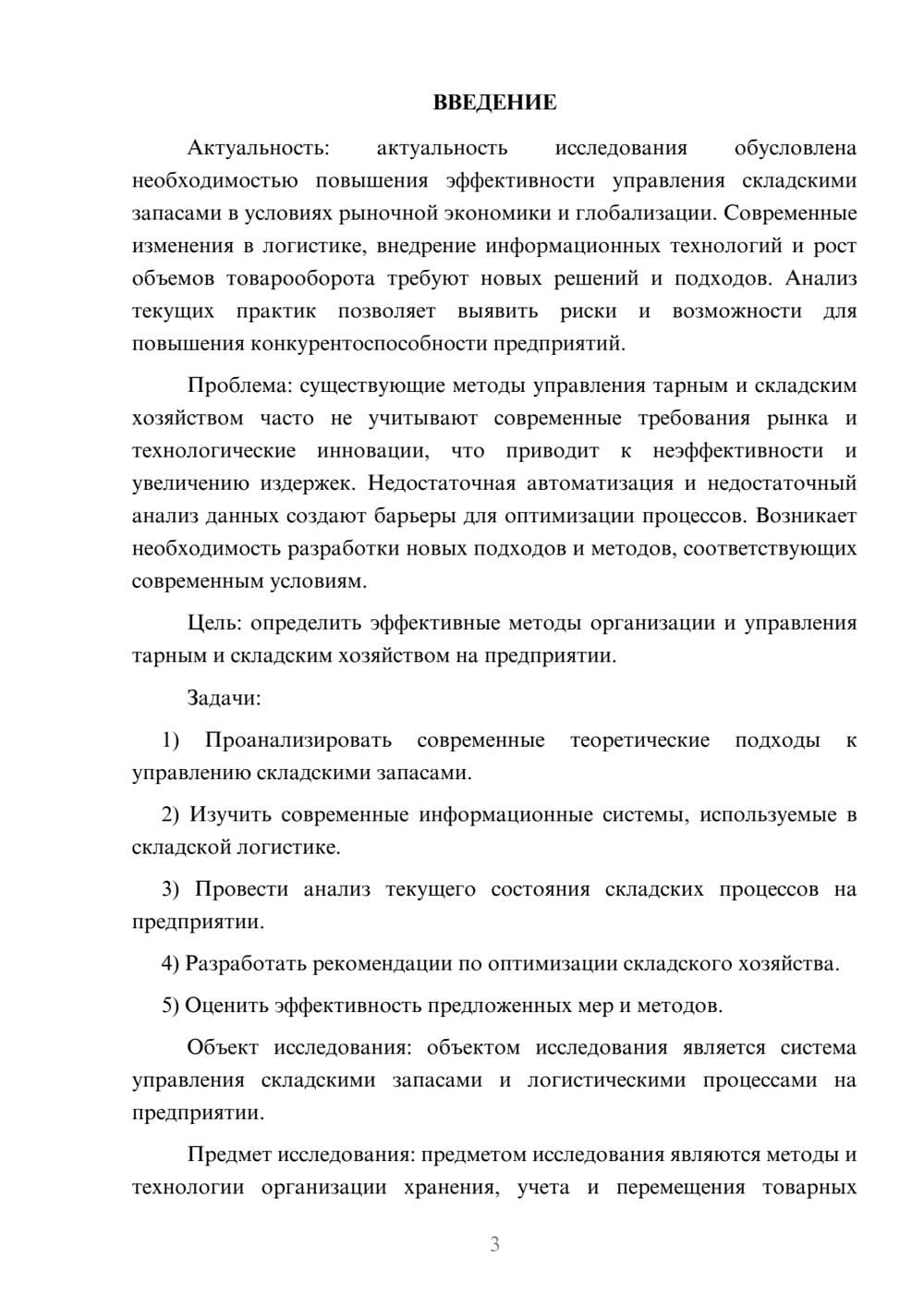 Предпросмотр курсовой работы 3