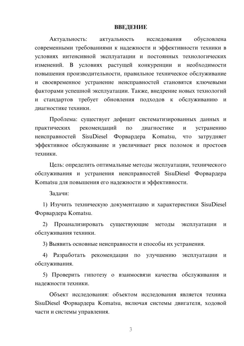 Предпросмотр курсовой работы 3