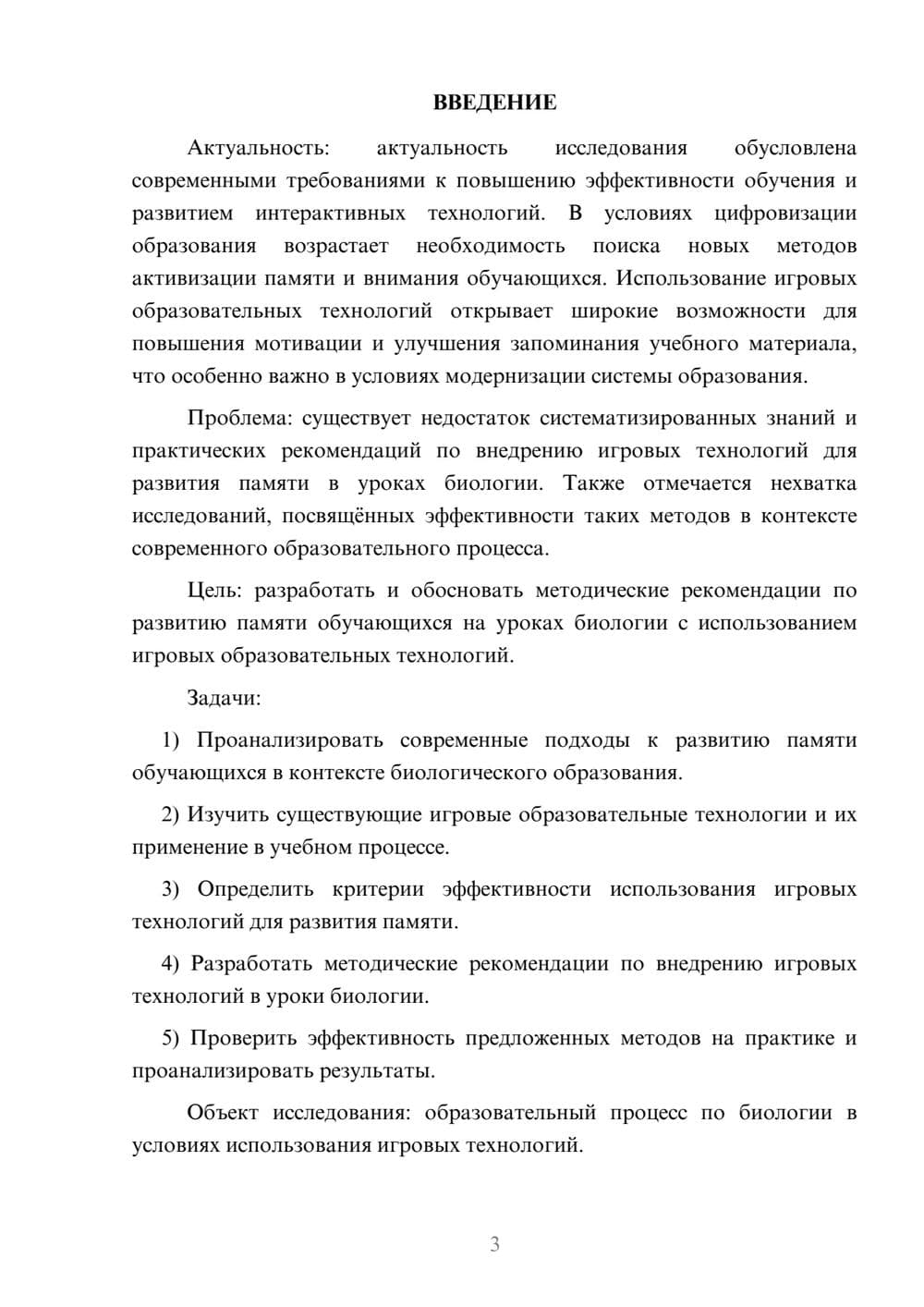 Предпросмотр курсовой работы 3